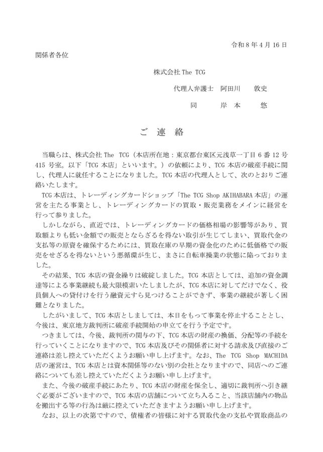 【うまい】秋葉原のカードショップ、2億円くらい顧客のレアカード預かったまま倒産。返還も返金も絶望的な状況へ【くさい】  [832129989]
_1_1