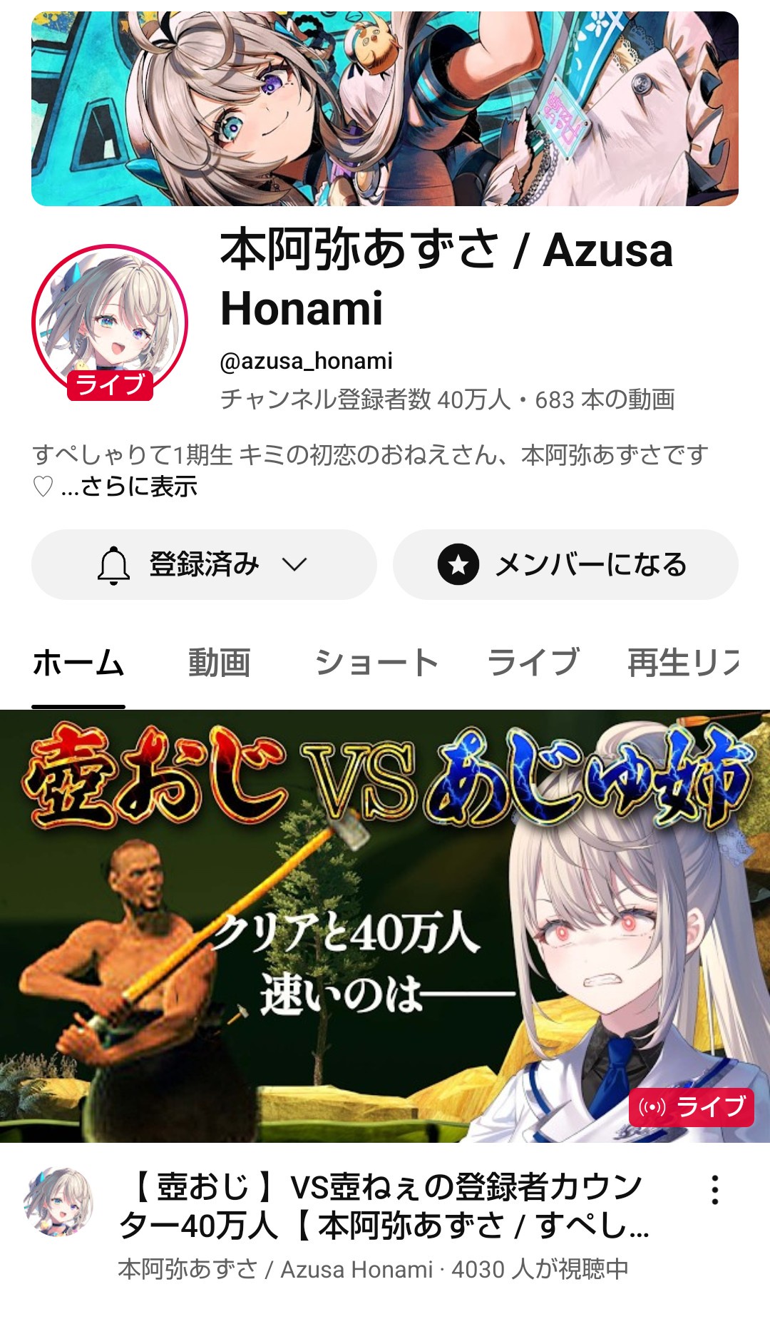 【高市朗報】驚異の皆口ボイスで知られるあじゅ姉こと本阿弥あずささんのチャンネル登録者数が40万人を突破  [158478931]
_1_1