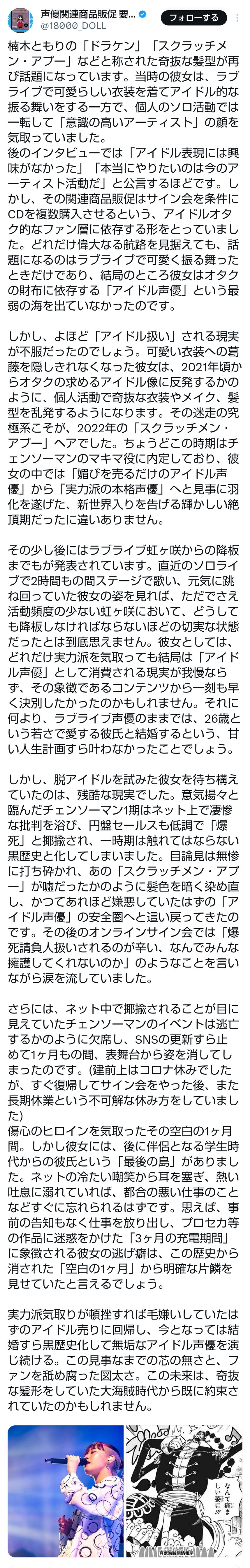 【高市悲報】声優オタク、ものっすごい長文を発表してしまう ケンモメンが思う11.4倍長文 ともりどうして……  [158478931]
_1_1