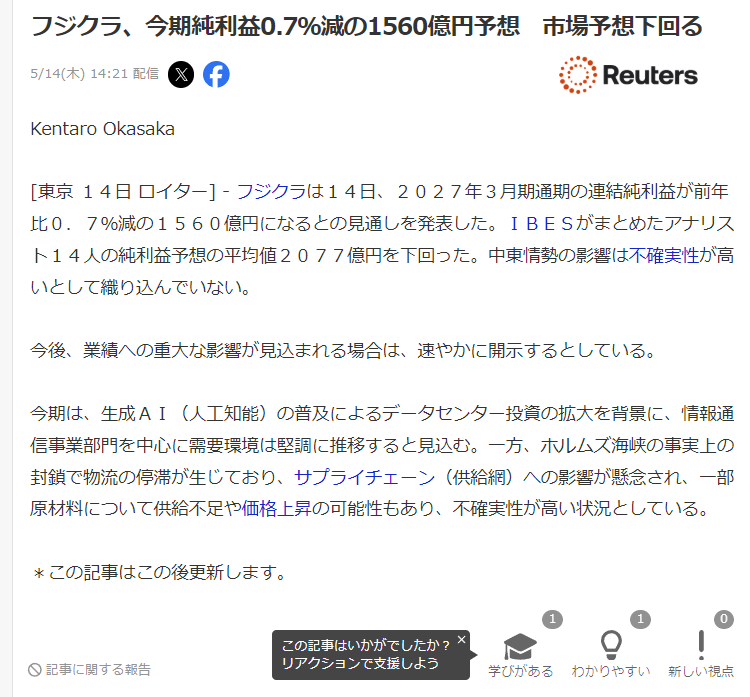 【高市悲報】時価総額11兆フジクラ、ストップ安  [733893279]
_1_1
