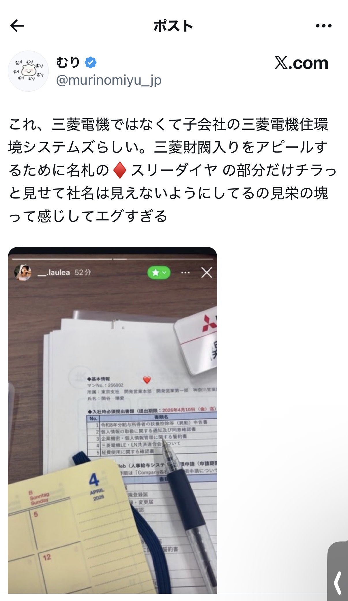 【悲報】三菱電機の新入生社員さん、内部資料公開ｗｗｗｗｗｗｗｗｗｗｗｗｗｗ  [126026562]
_116_116