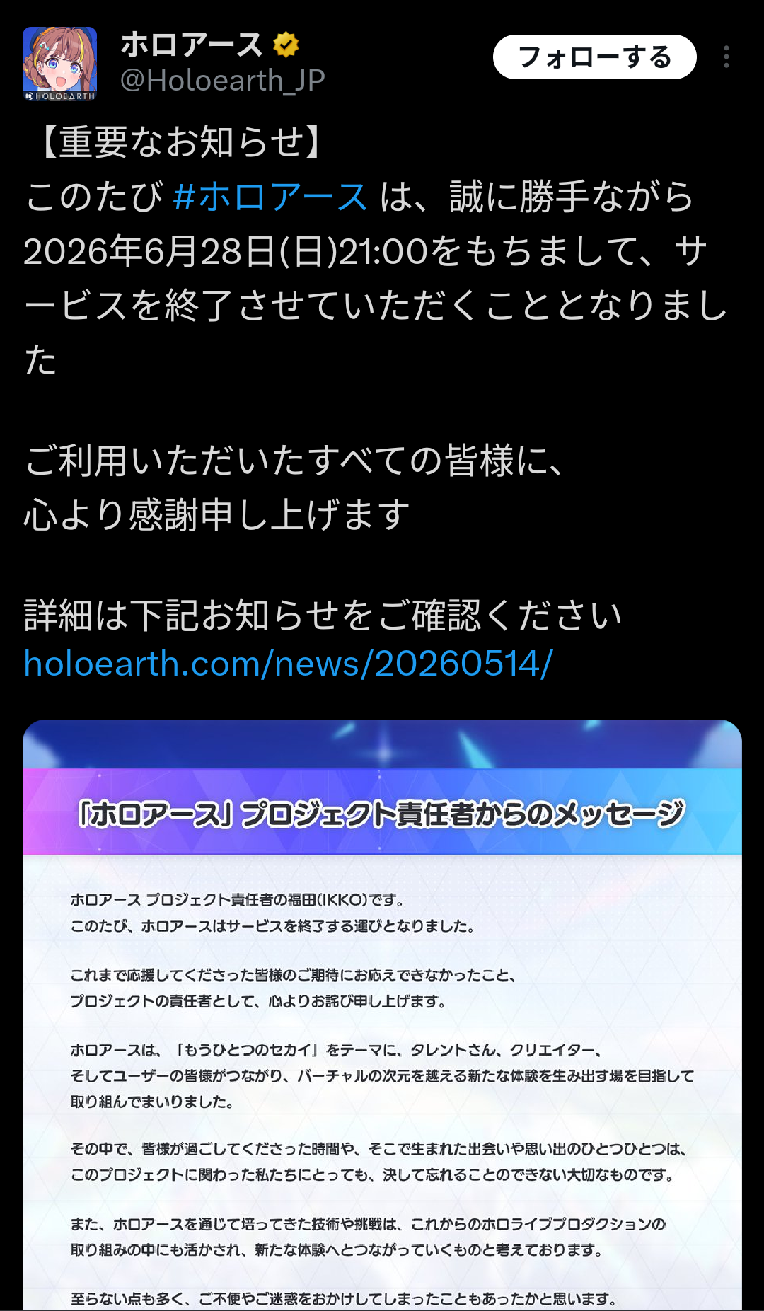 【速報】ホロアース、2026年6月28日(日)21:00にサービス終了  [509448172]
_2_2