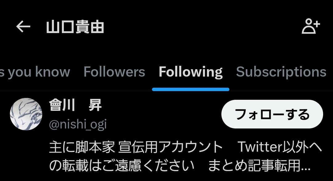 【悲報】「シグルイ」「覚悟のススメ」作者の山口貴由さん、暇空をフォローしてる  [744361492]
_255_255
