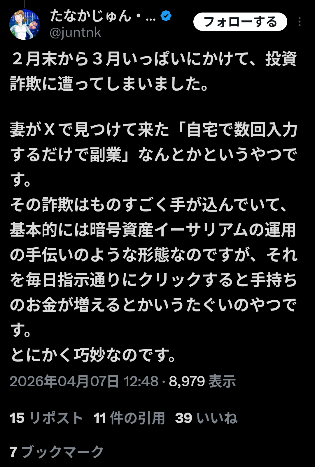 漫画家・たなかじゅん、絶対に儲かる仮想通貨詐欺にお金を振込み続けて-583万円、物販買ってくださいと涙のお願い  [832129989]
_8_8