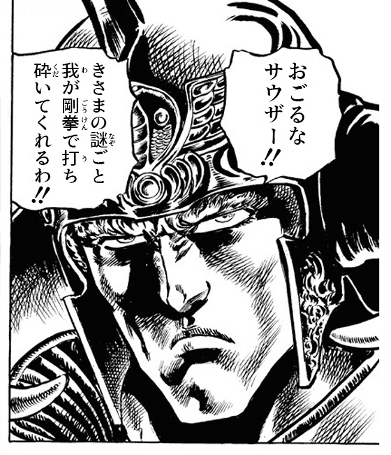 【北斗の拳】でもラオウってサウザーを攻略できないでいたんだろ？  [341841737]
_95_95