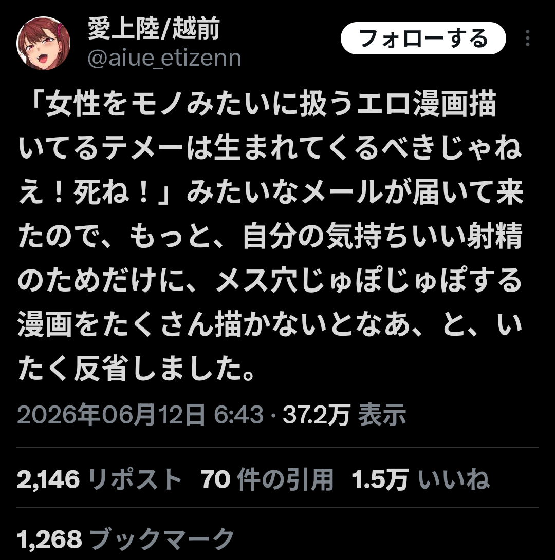 エロ漫画家・愛上陸(あいうえおか)、熱心なアンチに法的措置。ムショイキか  [832129989]
_1_1