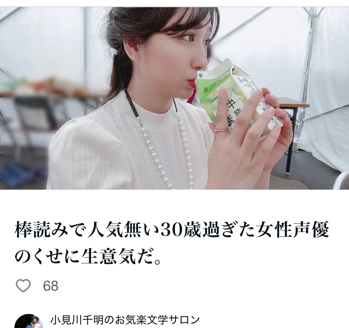 小見川千明「私棒読み不人気声優と言われていること知っています」「でも長年飯食えているんだからセールスポイントなんだわw」  [175344491]
_1_1