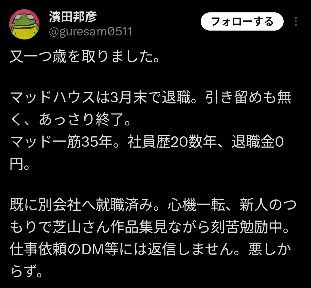 アニメーターさん35年在籍したマッドハウスから退くも、退職金は0円😭アニメ業界世知辛すぎる…  [777521449]
_1_1