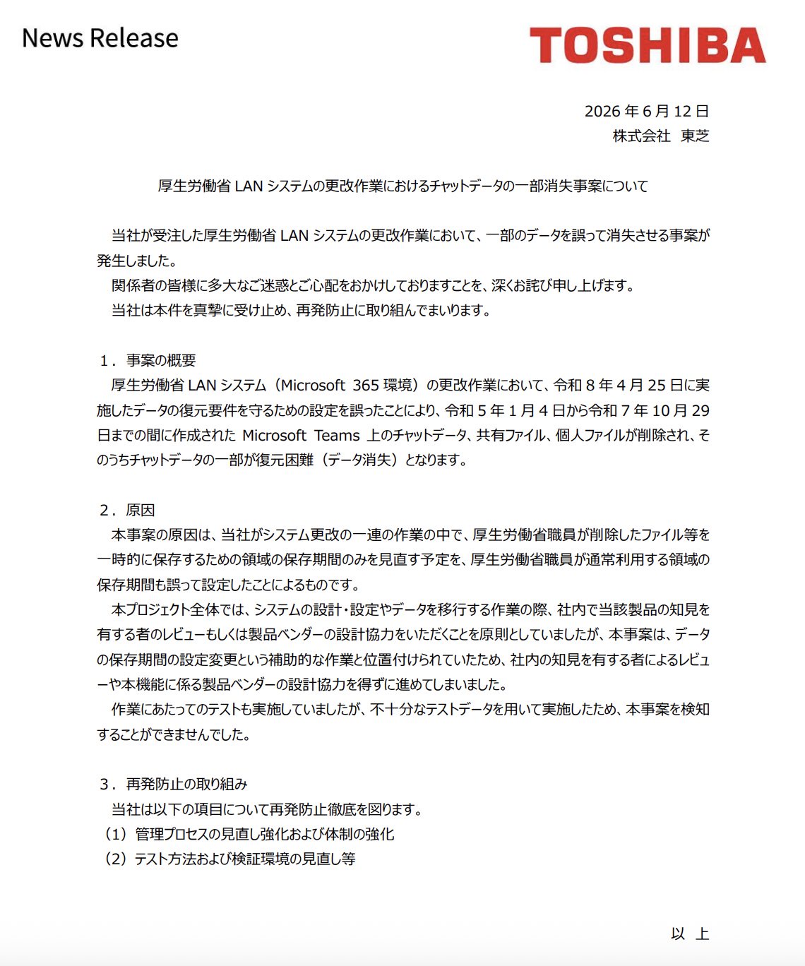 【悲報】厚生労働省、Teamsのチャット約750万件消失。委託していた東芝が誤設定  [673057929]
_1_1