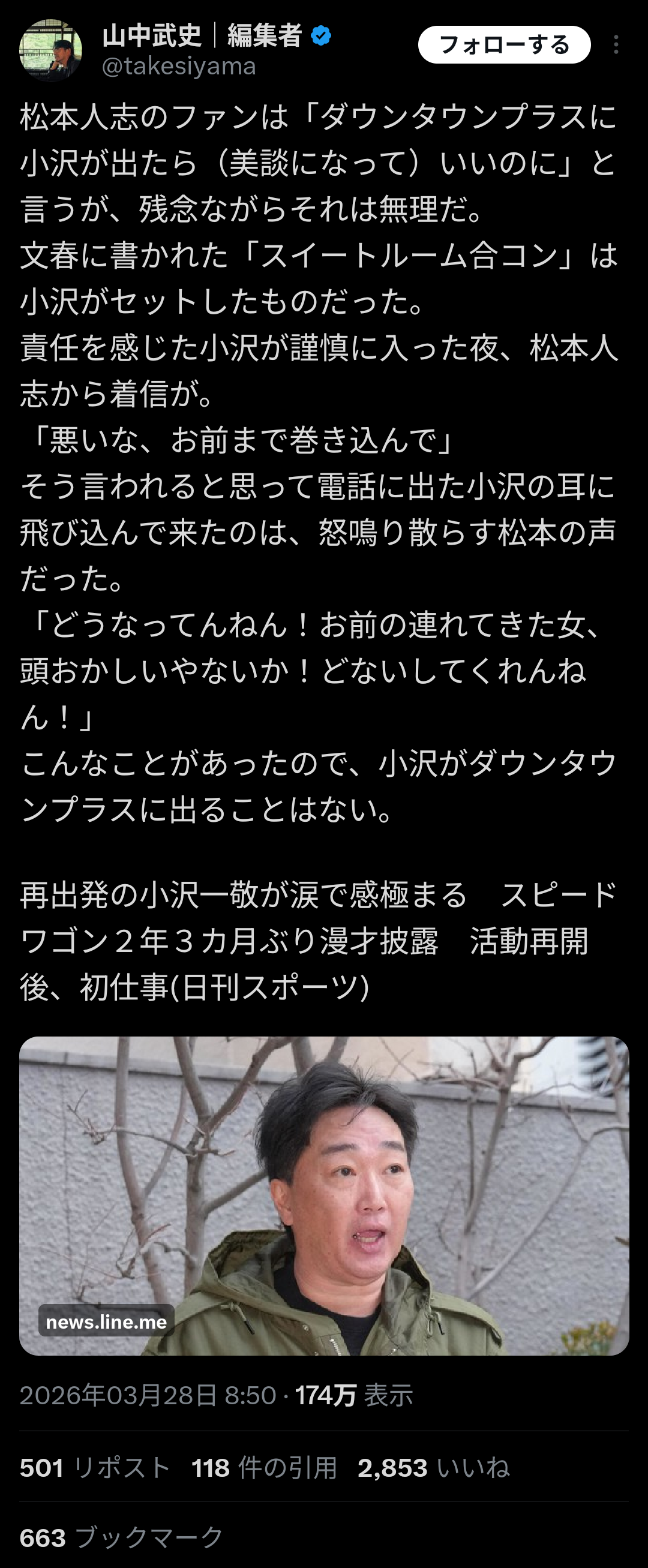 【悲報】スピードワゴン小沢、松本人志にガチギレされ芸能界追放されていたwwwwwwwwwwwwwwwwwwww  [802034645]
_1_1