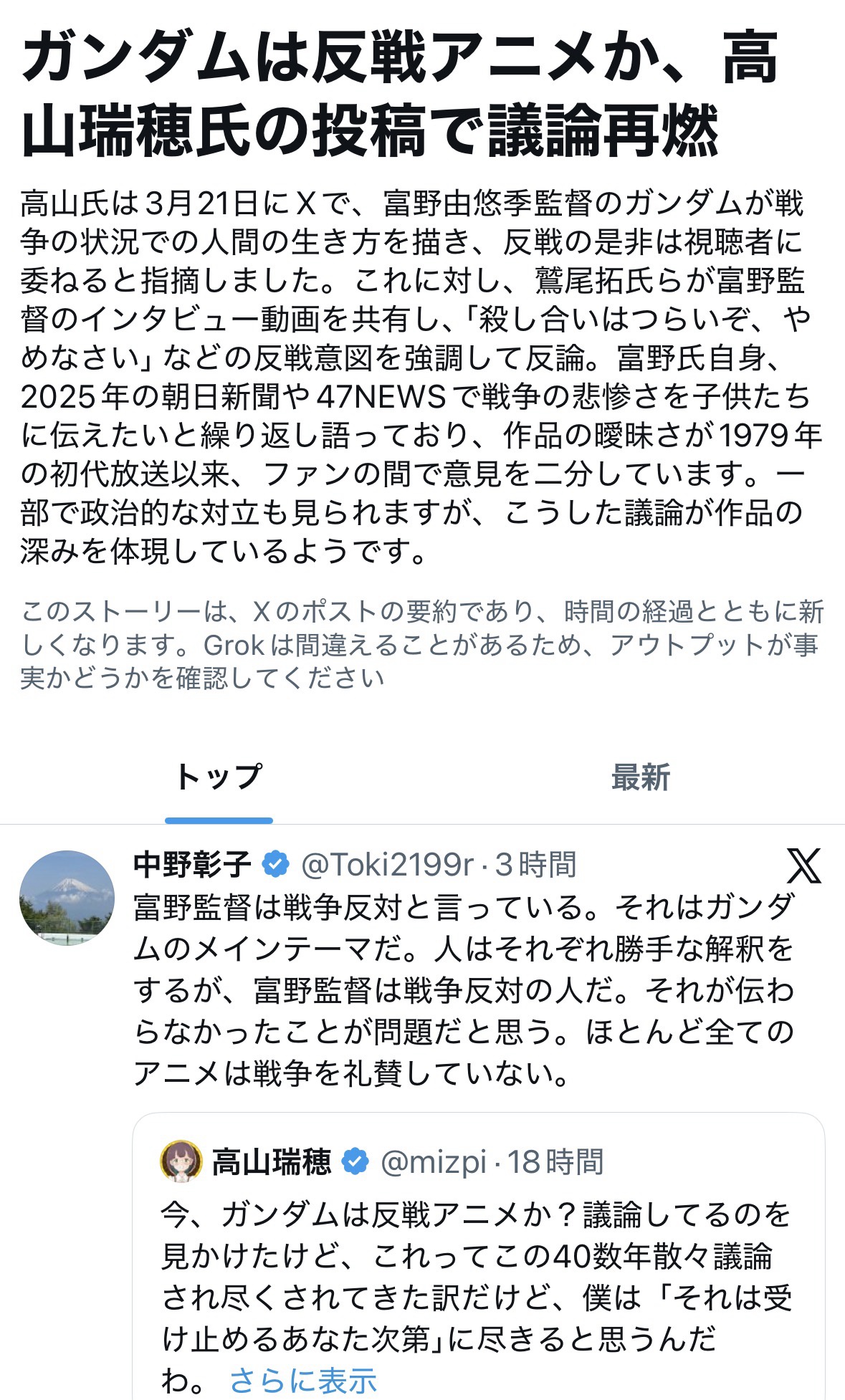 「ガンダムは反戦アニメか」 SNSで長年の議論が再燃  [268718286]
_1_1