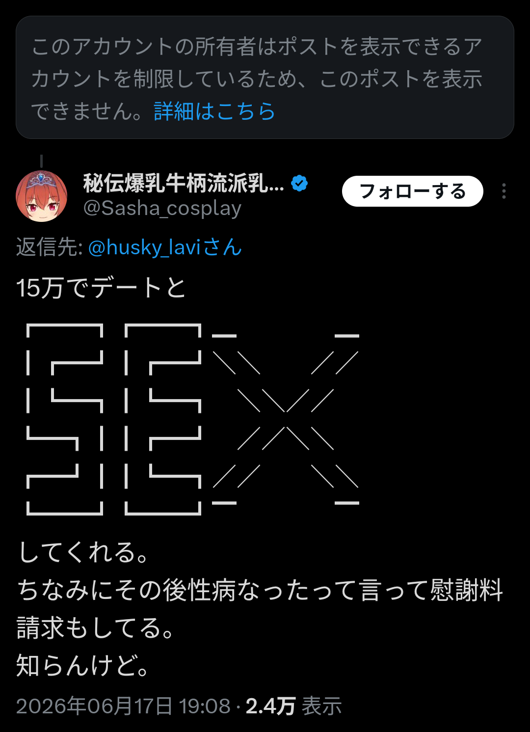 【悲報】超有名コスプレイヤーさん「15万でオフパコセックスするよ(^^)」→性病移ったから慰謝料40万なwwwwwwwwwwwwwwwwwwww  [802034645]
_1_1