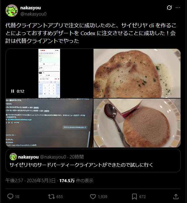 【悲報】サイゼリヤの注文アプリを自作した高校生が技術者倫理を持ち出され炎上中 海外からはジャップさぁ…の声  [743999204]
_1_1