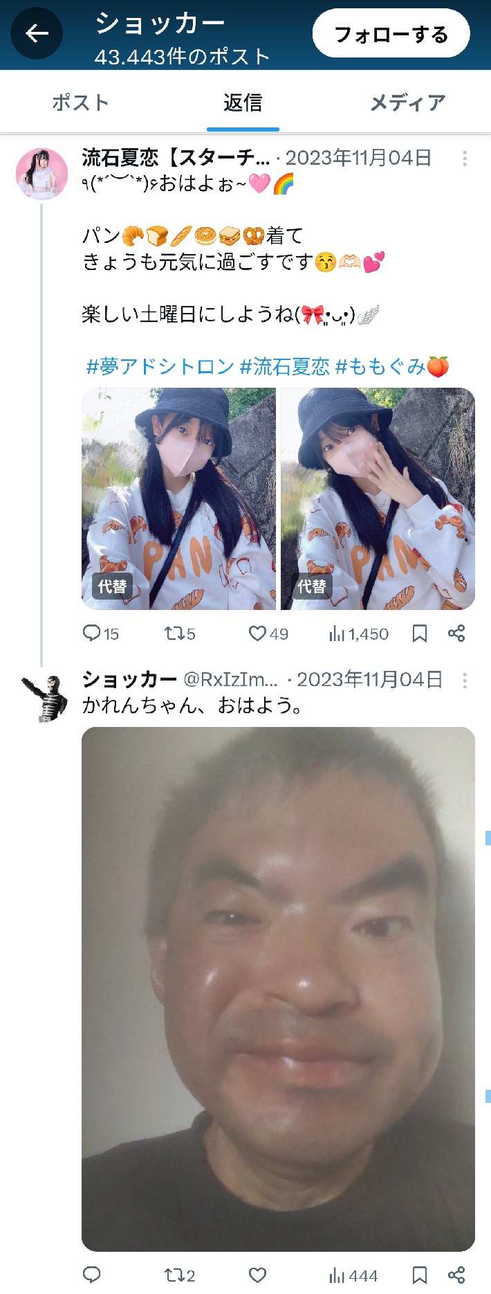 【高市悲報】統合失調症のおじさん、