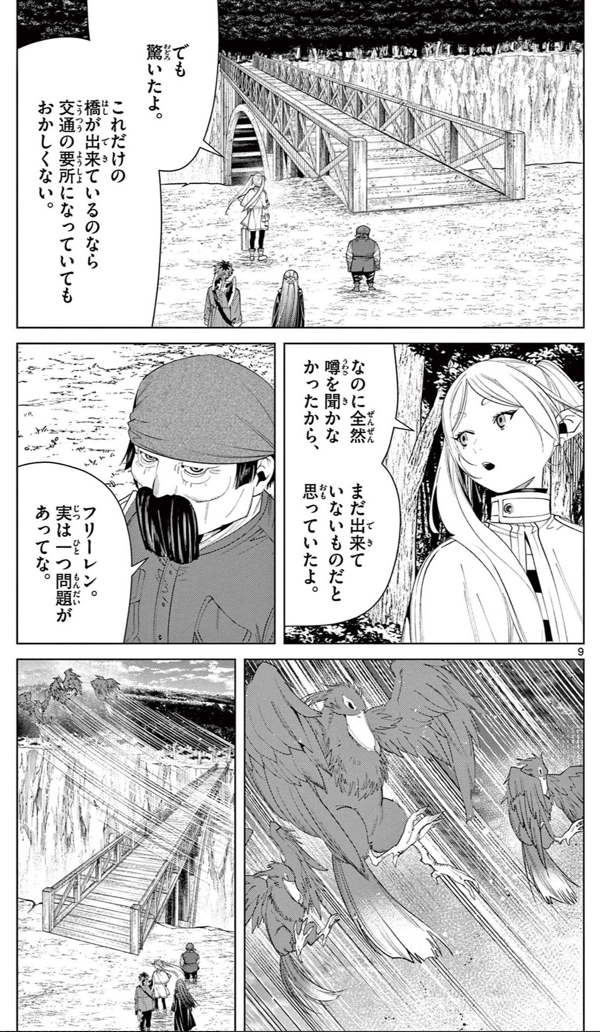 フリーレン、アニメの原作改変で炎上wnwnwn  [175344491]
_18_18