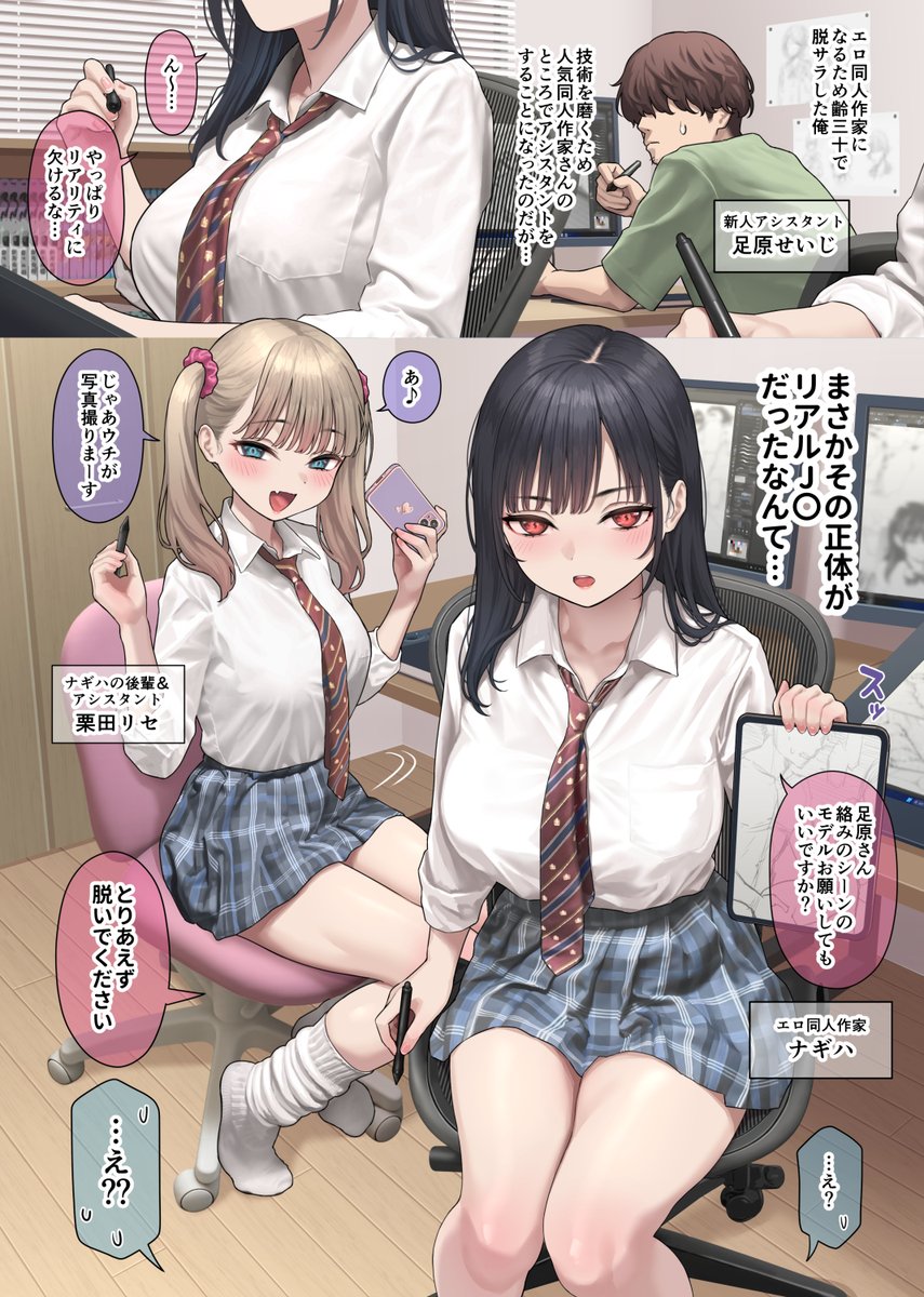 【画像あり】エロ同人作家になるために人気同人作家にアシスタント入り→その同人作家はリアルJKだった 7.6万いいね  [808139444]
_2_2
