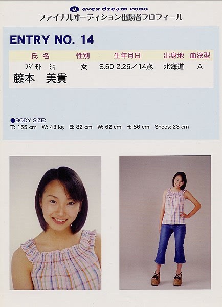 【画像】元モー娘。藤本美貴(ミキティー)の14歳オーディションの時шшшшшшшшшшшш  [632966346]
_2_2