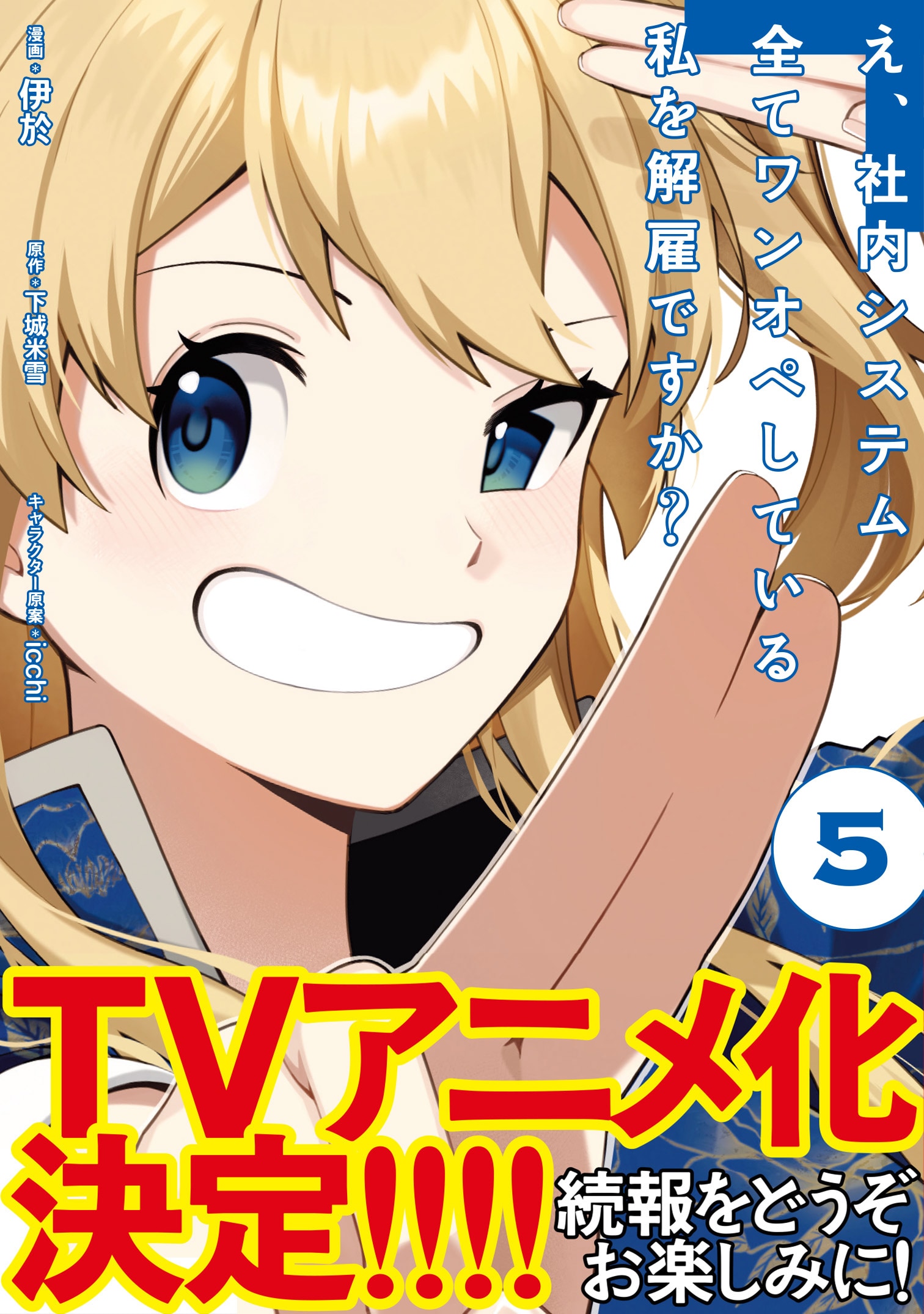 「え、社内システム全てワンオペしている私を解雇ですか？」TVアニメ化決定ｷﾀ━━━━━━(ﾟ∀ﾟ)━━━━━━!!!!!  [303493227]
_2_2