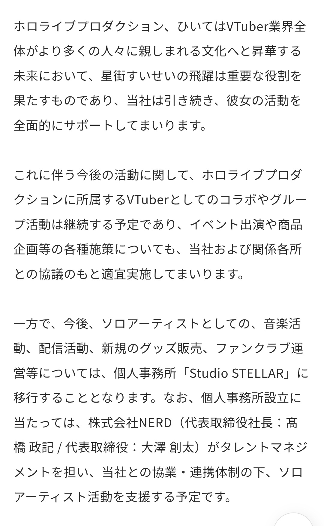 vtuber星街すいせい、個人事務所「Studio STELLAR」に移籍  [268244553]
_23_23