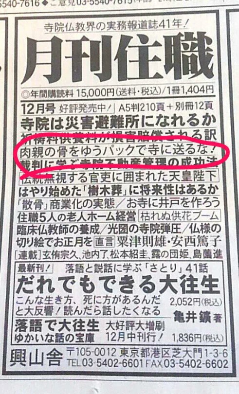 月刊住職「AIに戒名を作らせて何が問題か」  [191842688]
_4_4