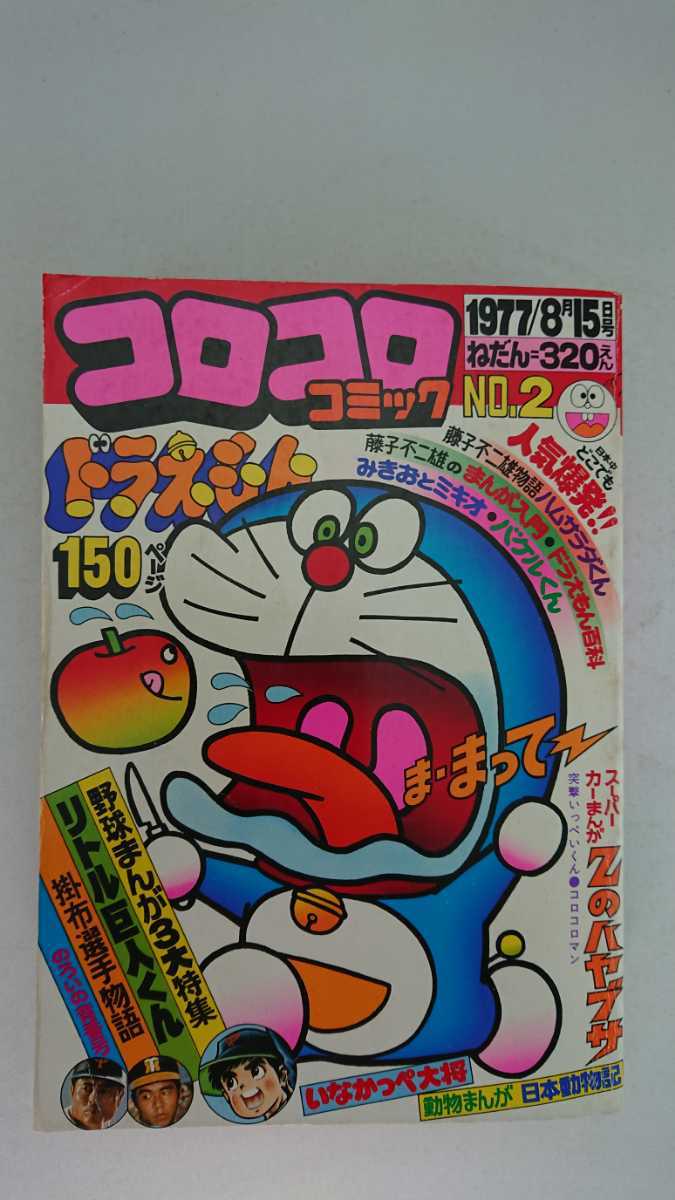 小学館コロコロコミック､｢ドラえもん重複掲載問題｣で、編集長を含む幹部3人が更迭および出勤停止になっている模様 いったい何が  [597533159]
_53_53
