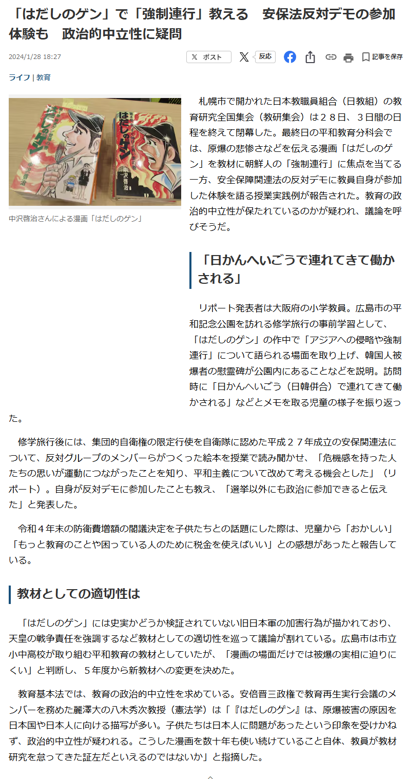 なんで「はだしのゲン」は学校図書から追放されたの？  [592058334]
_8_8
