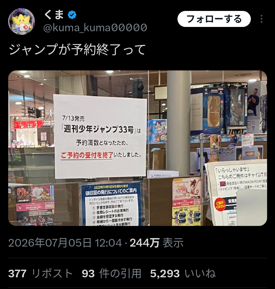 【悲報】明日発売の週刊少年ジャンプ、付録のワンピースカード目当てでオッサンが買い占めキッズが買えなくなるwwwwwwwwwwwwwwwwwwww  [802034645]
_1_1