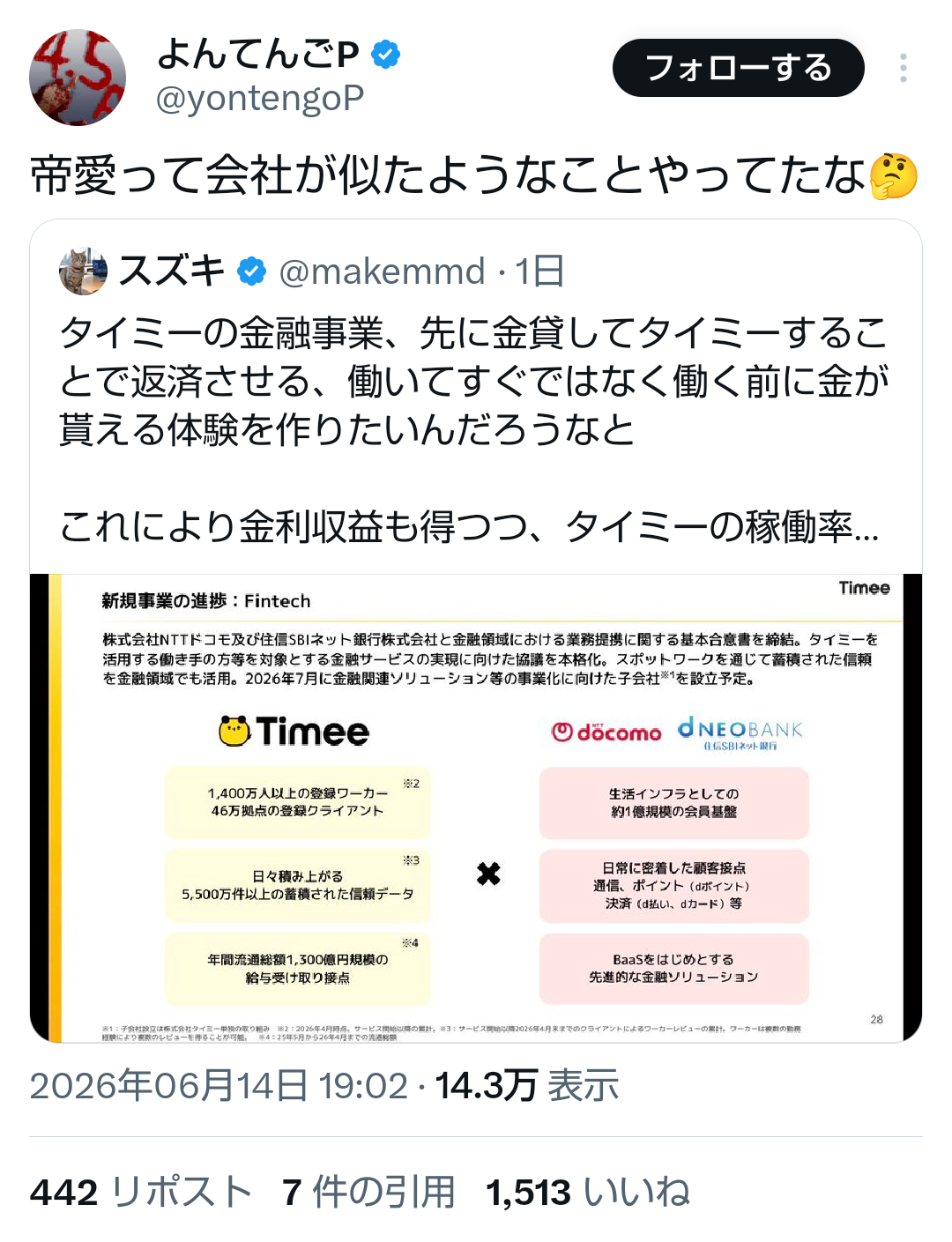 【高市悲報】タイミーの会社、金貸しも始めてしまう……タイミー労働で返せる仕組み……「カイジで見た」と話題  [158478931]
_1_1