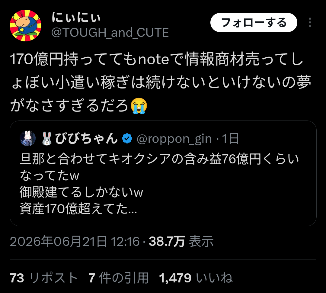 【悲報】キオクシアで資産170億になった億万長者さん、34000円のnoteを売って小銭を稼いでしまうwwwwwwwwwwwwwwwwwwww  [802034645]
_1_1