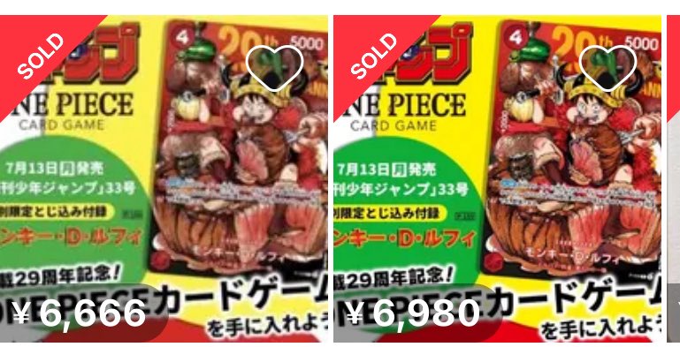 【悲報】明日発売の週刊少年ジャンプ、付録のワンピースカード目当てでオッサンが買い占めキッズが買えなくなるwwwwwwwwwwwwwwwwwwww  [802034645]
_12_12