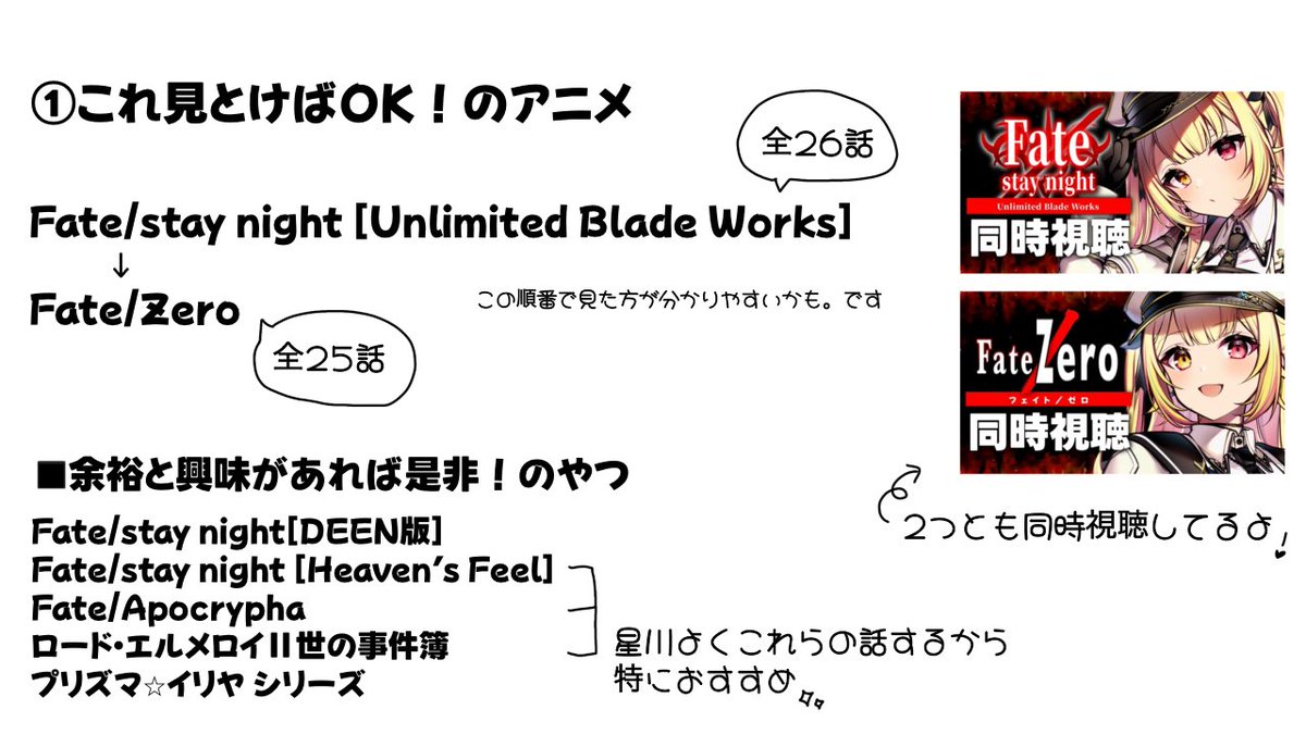【悲報】NTTドコモ「Fateアニメを見るならこの順番がおすすめ！」→DEEN版stay nightを省いてしまい炎上wwwwwwwwwwwwwwww  [839150984]
_138_138