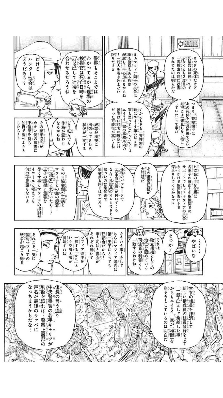 【HUNTER×HUNTER】実際問題、フィンクス(強化系)の腕グルグル回して破壊力上げる能力ってどうなの？急に回しだしたら怪しむよね？  [341841737]
_139_139