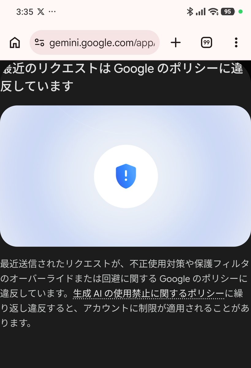 【緊急遅報】Geminiをエロ用途で使っていた者共、Googleからポリシー違反の警告メールが来ていた！きよつけろ！  [928194223]
_29_29