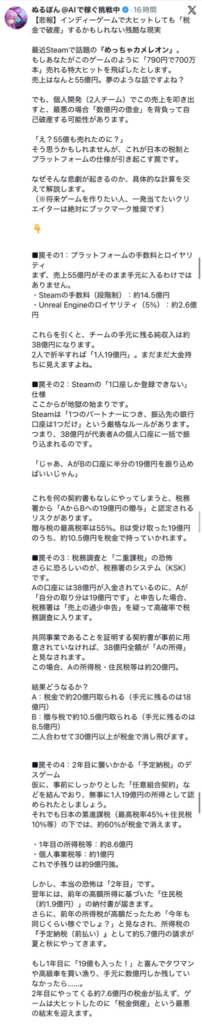 【朗報】爆売れしてるインディーズゲーム「めっちゃカメレオン」の制作者、破産確定wwwざまぁwww  [268718286]
_4_4