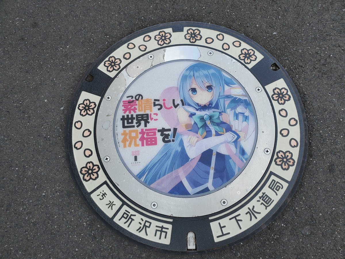 このすばのアクア様、ドブに捨てられる  [263288856]
_40_40