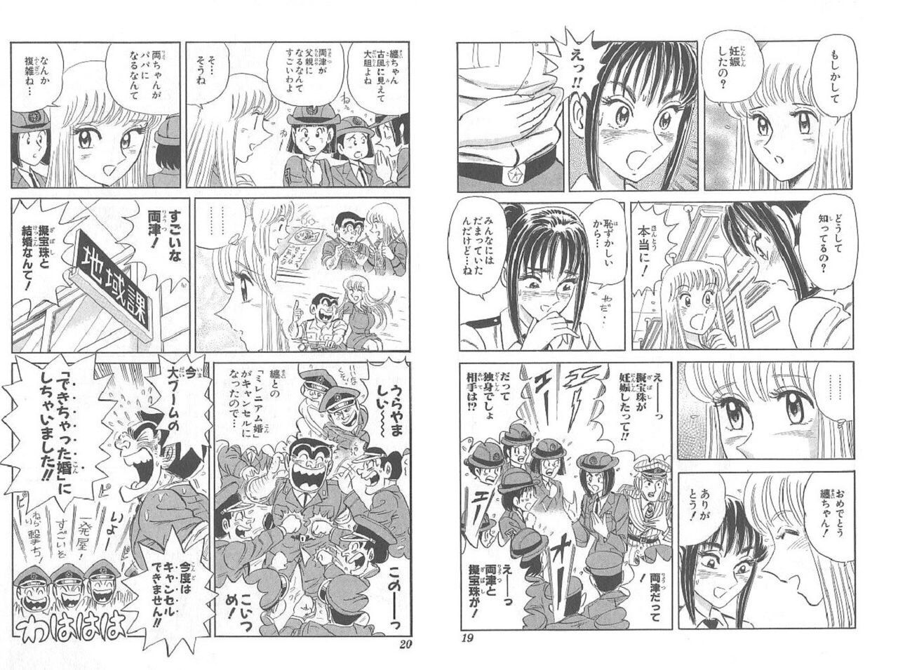 両津勘吉と結婚して欲しかった人物  [118990258]
_45_45