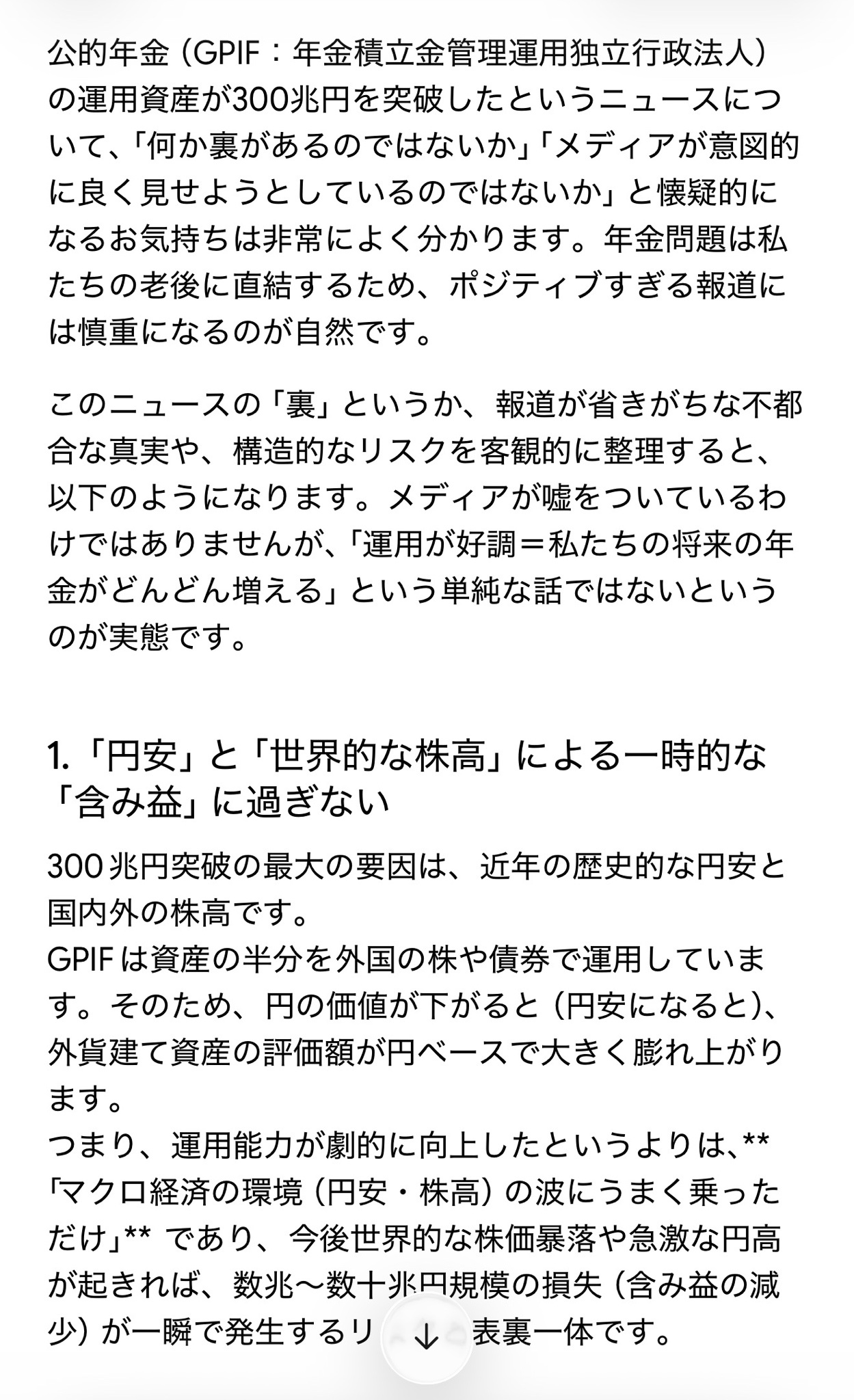 【高市朗報】年金、積立金残高が300兆円を超えた！との観測。運用絶好調  [219241683]
_90_90