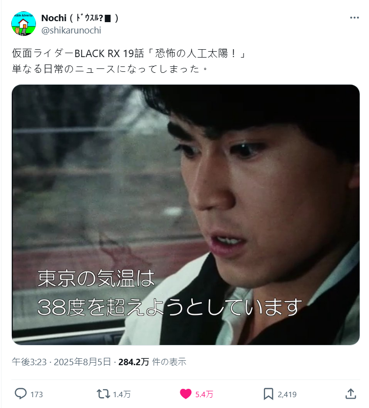 仮面ライダーBLACK RXの恐怖の人工太陽って話あるじゃん？気温38℃にして日本征服しようとする話  [605029151]
_1_1