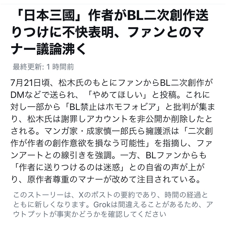 【悲報】腐女子にBL二次創作を送りつけられた『日本三國』の作者さん、Xアカウント削除に追い込まれる…………………  [839150984]
_1_1