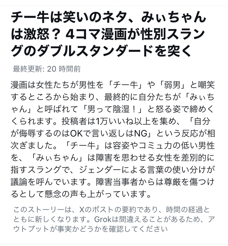 【悲報】X「なんで『チー牛』はセーフで『みいちゃん』はアウトなの？おかしくね？」 4万いいね  [839150984]
_1_1