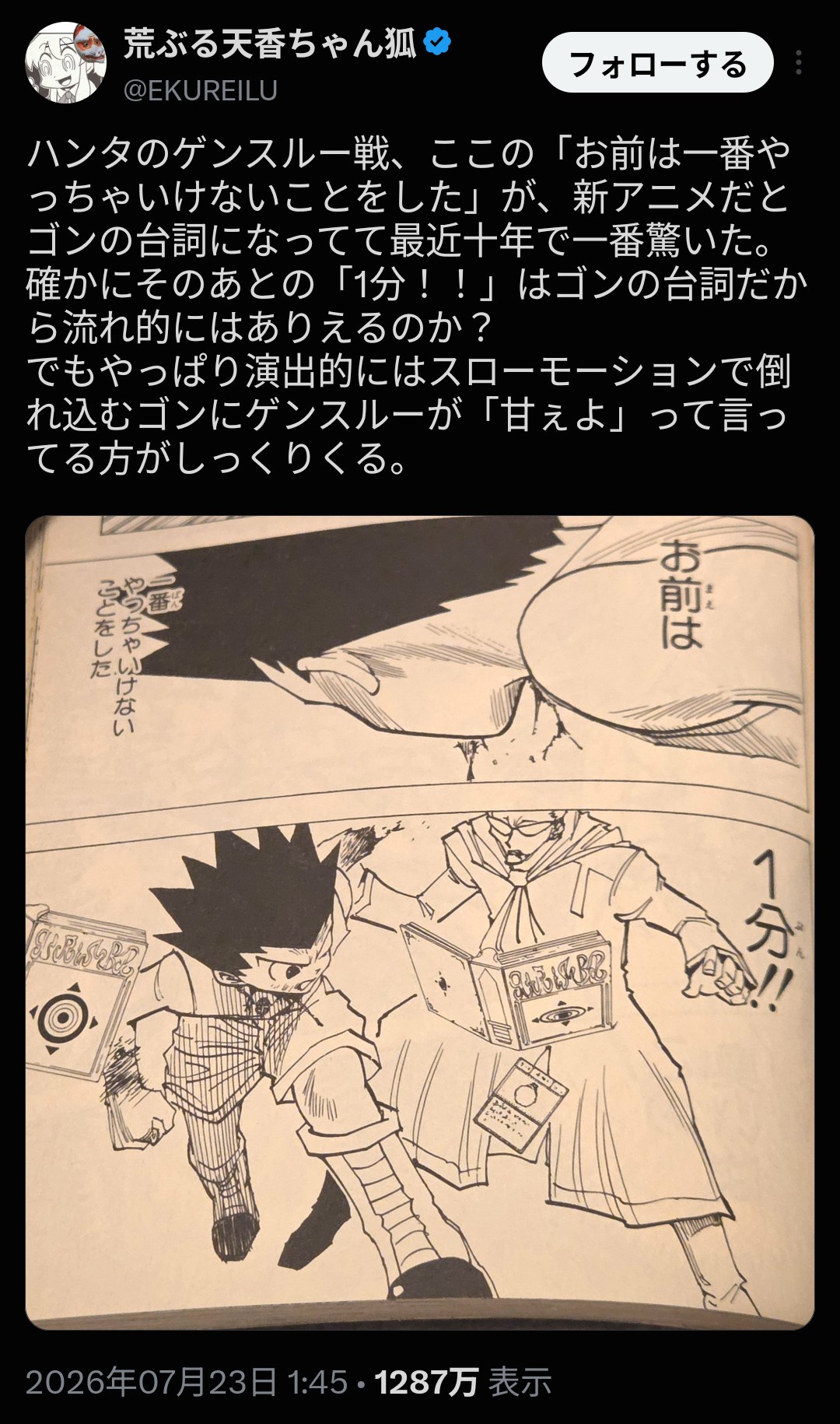 【悲報】HUNTER×HUNTER、これは誰の台詞かで意見が真っ二つにwwwwwwwwwwwwwwwwwwww  [802034645]
_1_1