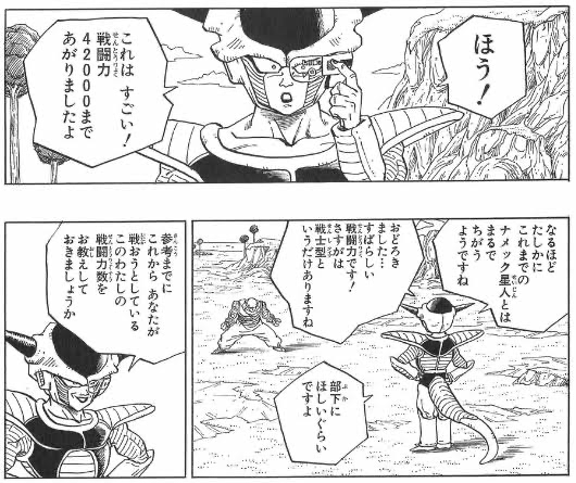 フリーザ様「ほう！戦闘力42,000！部下に欲しいくらいですよ！」 (；´ん`)「え！？」  [423239717]
_1_1