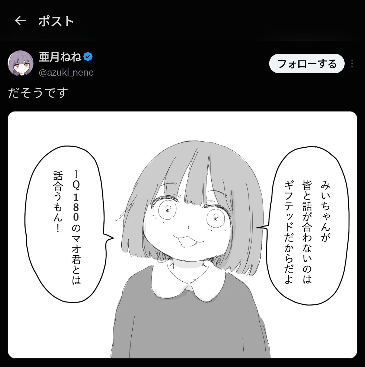 亜月ねね（みい山作者）、お気持ち表明wwwwwwwwwwwwwwwwwww  [398059782]
_110_110