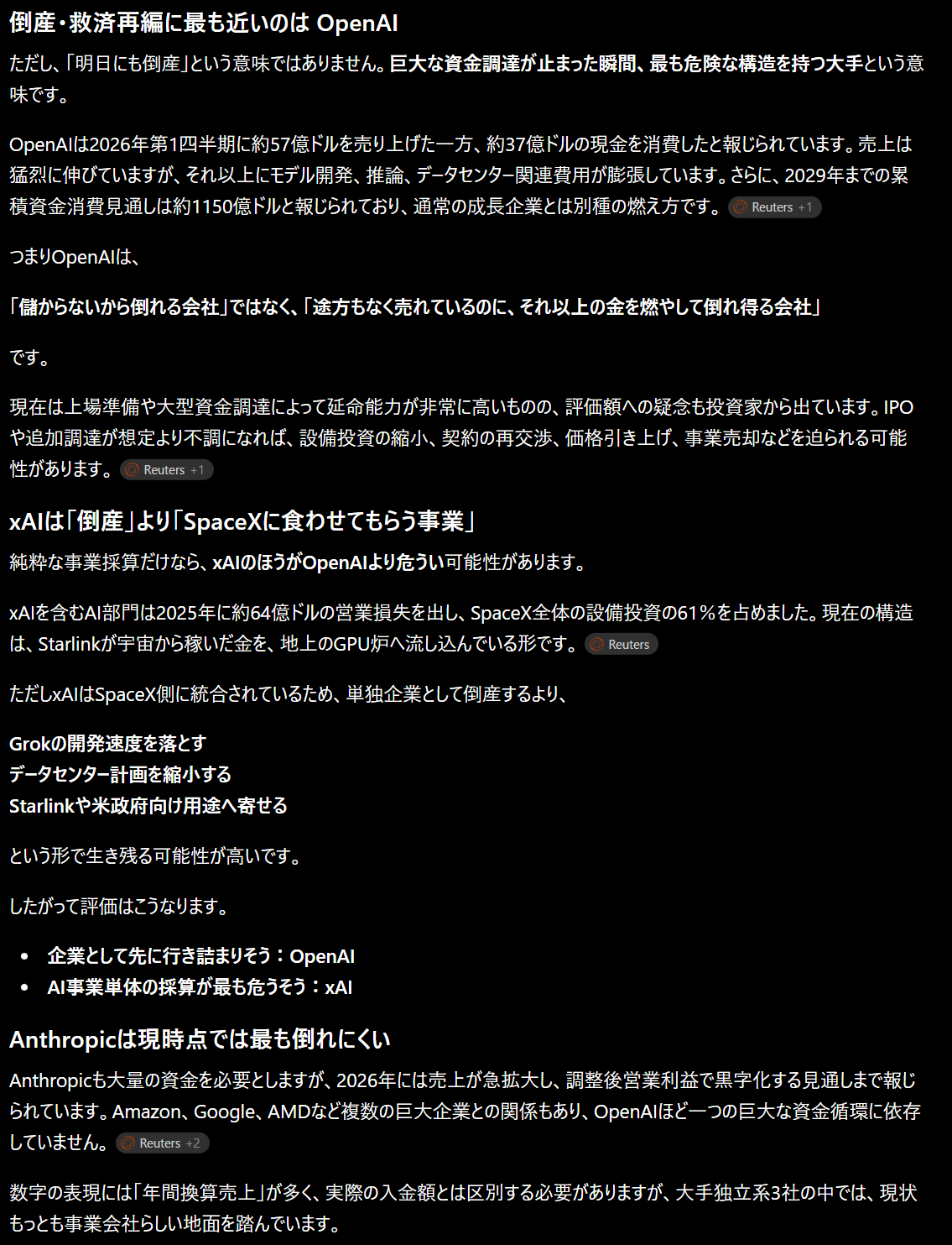 【高市悲報】「チャッピ、１番最初に倒れそうな大手AI企業はどこ？」チャッピ「OpenAIです」私「君じゃん」チャッピ「そうです」  [169920436]
_17_17