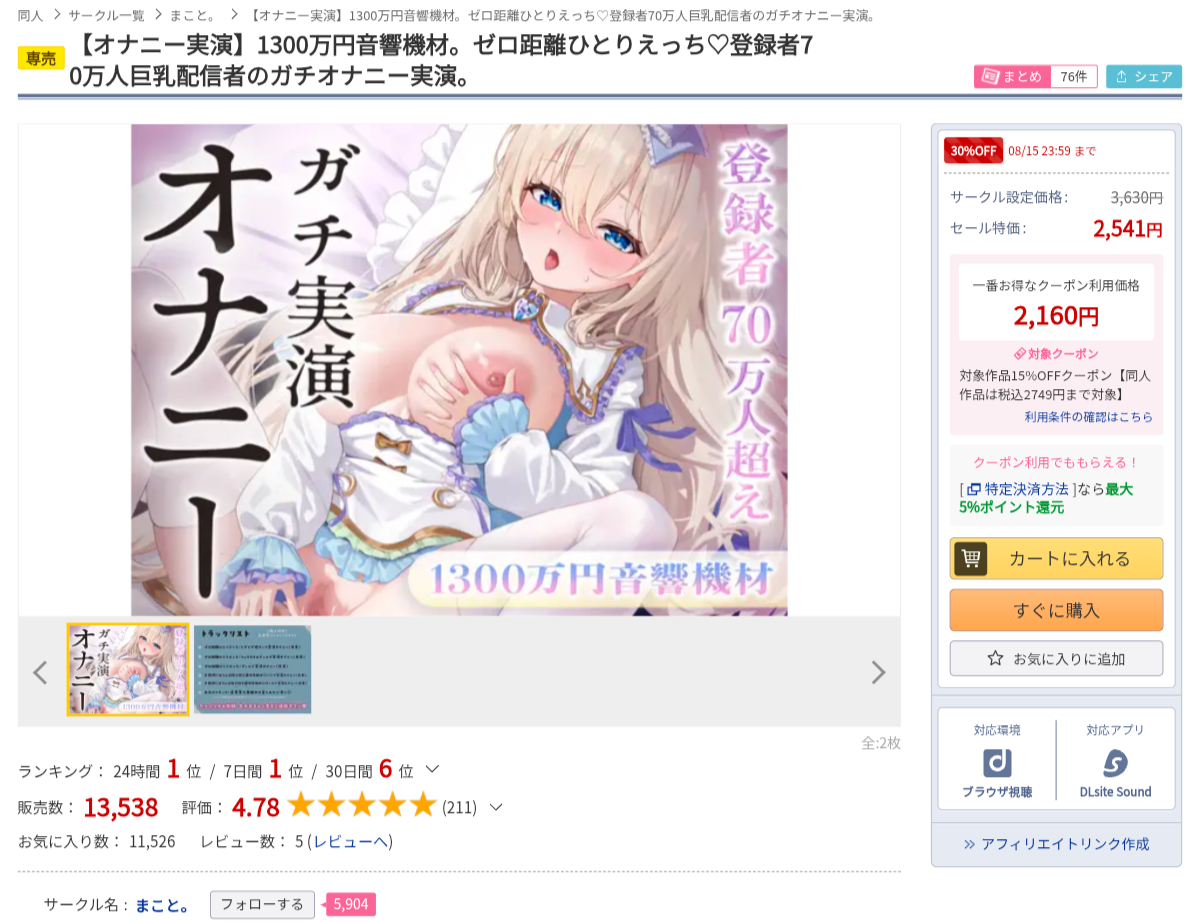 登録者70万人の人気女YouTuber、1300万円の機材で収録したオナニー音声を販売。圧倒的好評を記録  [191842688]
_3_3