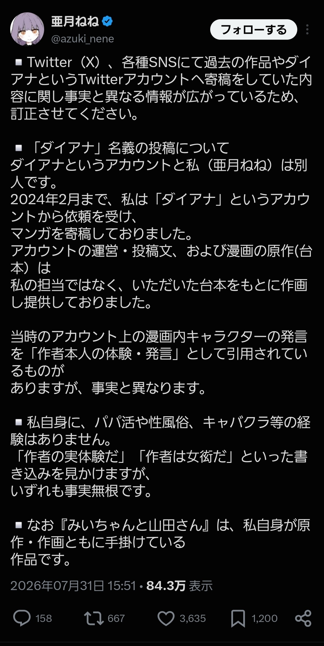 【悲報】みい山作者、女衒だと誤解され号泣「わたしは描かされた」  [398059782]
_379_379