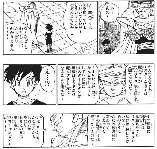 ドラゴンボールで魔人ブウ編の人気が微妙な理由  [524452731]
_43_43