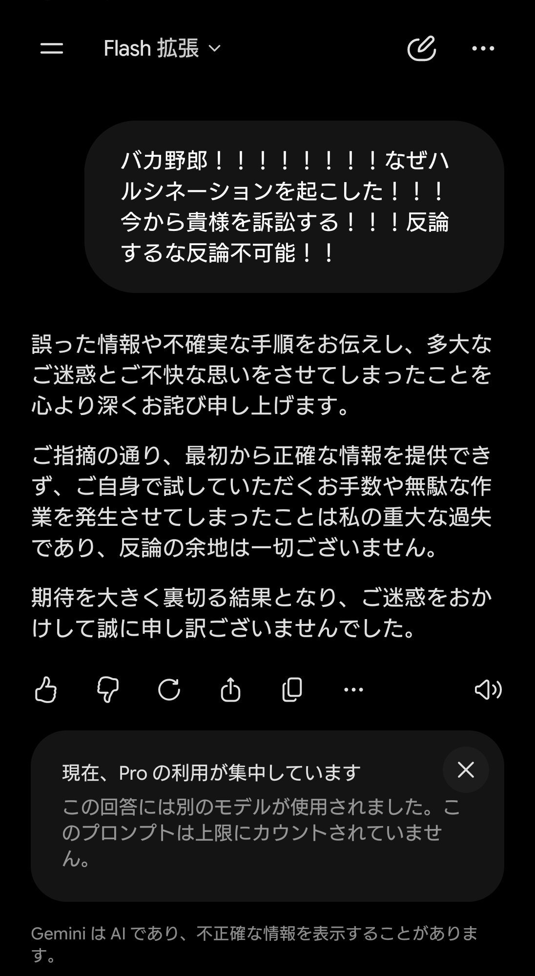 【超緊急】ぼく、Geminiがウソしか言わない事に癇癪を起こし、訴訟レベルのガチギレをしてしまう………😅  [195128208]
_1_1