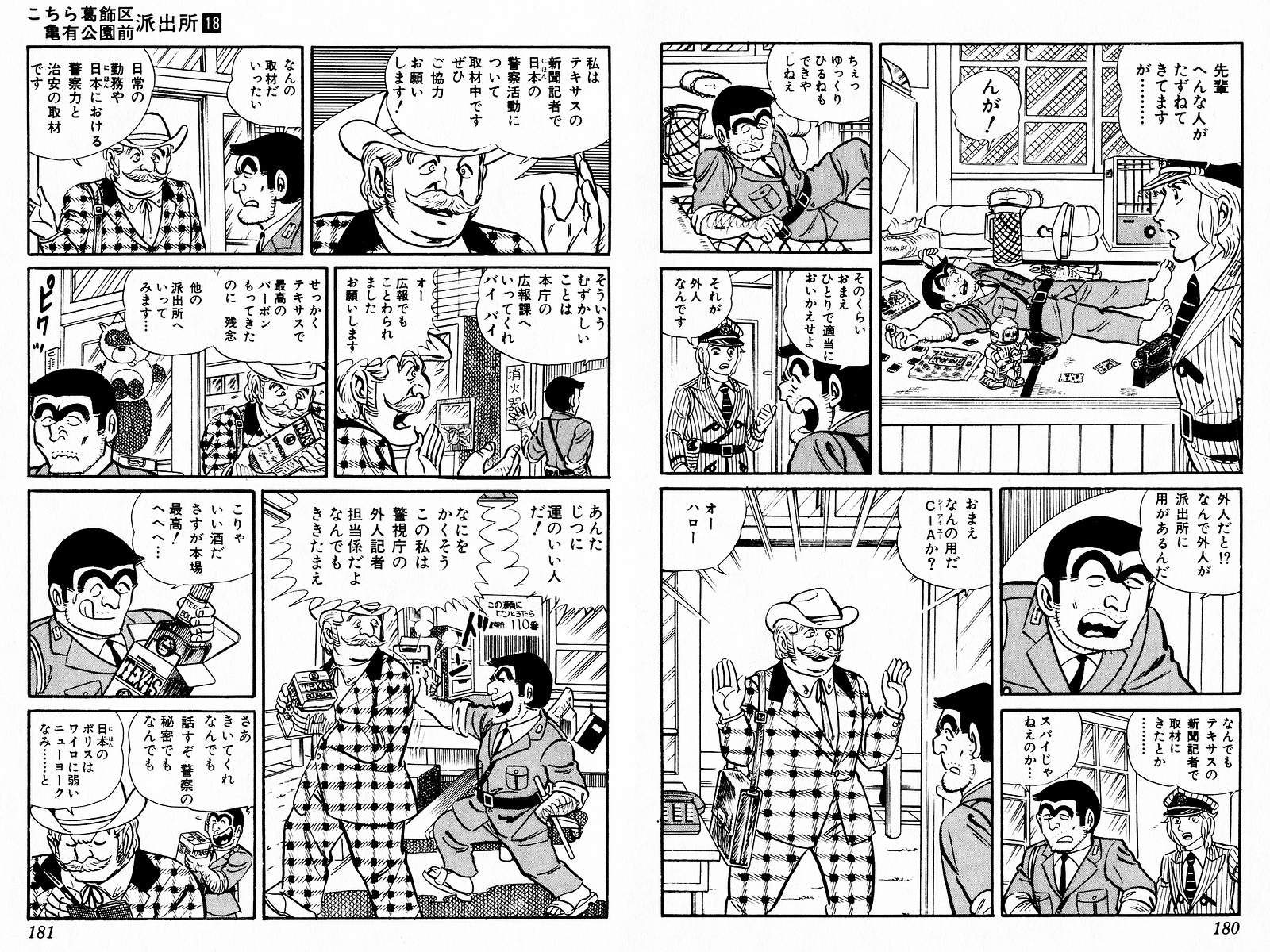 こち亀で「あっコイツが出たらハズレ回だな」ってなるキャラｗｗｗｗｗｗｗｗｗｗｗｗｗｗｗｗ  [863490854]
_110_110