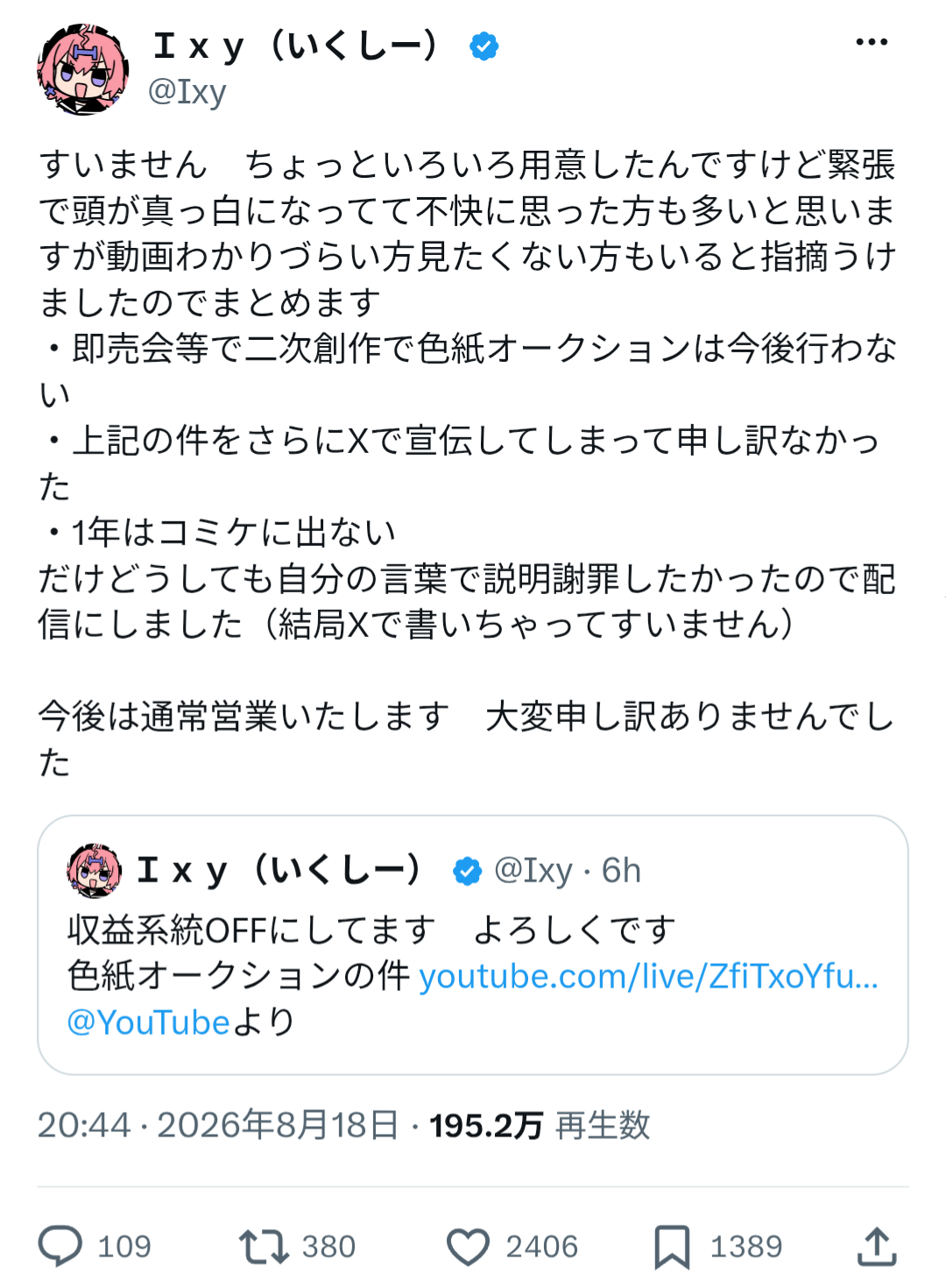 【速報】人気絵師・Ｉｘｙさん、騒動をうけ謝罪し合わせて自身に対して１年間の間のコミケ参加の自粛を発表  [591180291]
_2_2